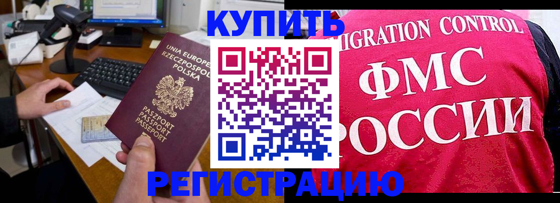 временная регистрация законно в Приморском крае