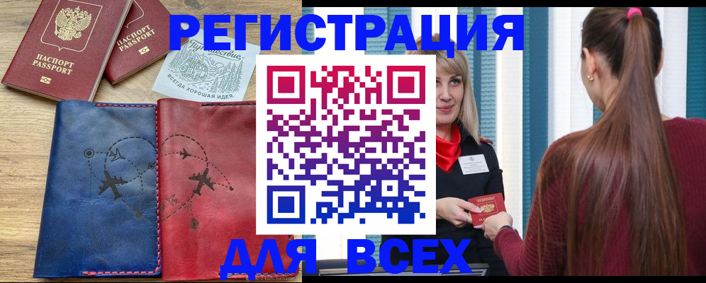 прописка в квартире в Приморском крае