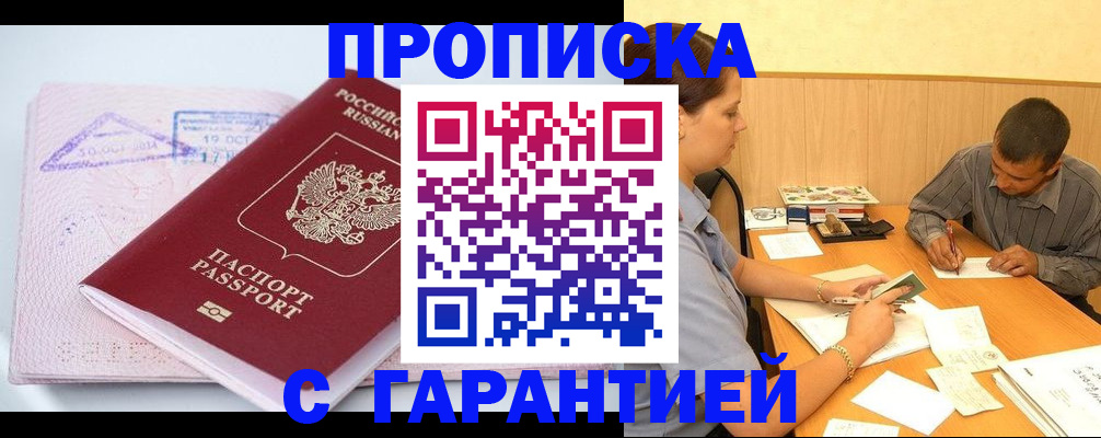 временная регистрация законно в Приморском крае