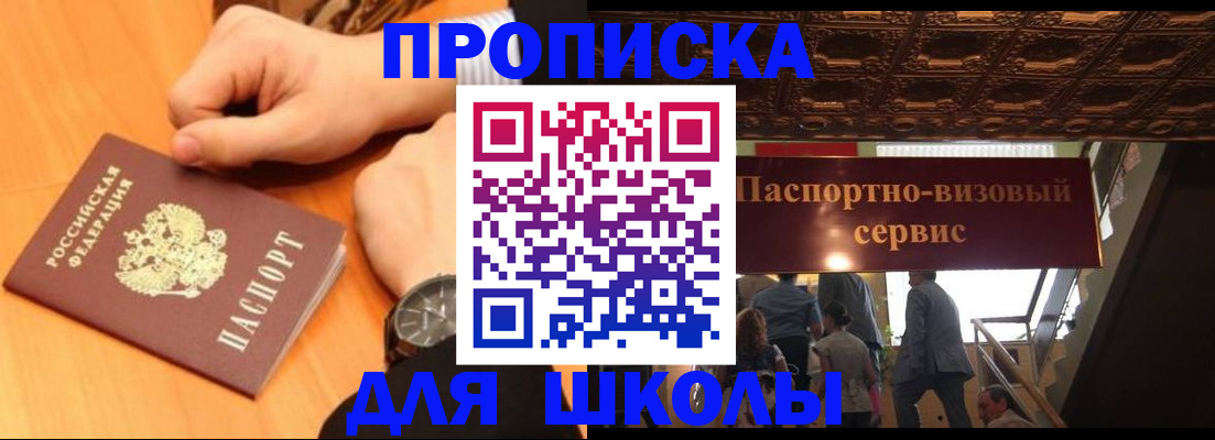 регистрация для школы в Приморском крае