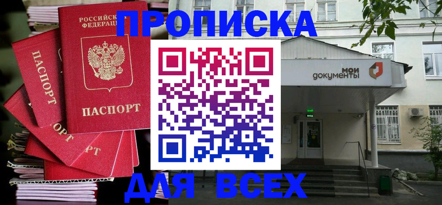 временная регистрация поиск в Приморском крае