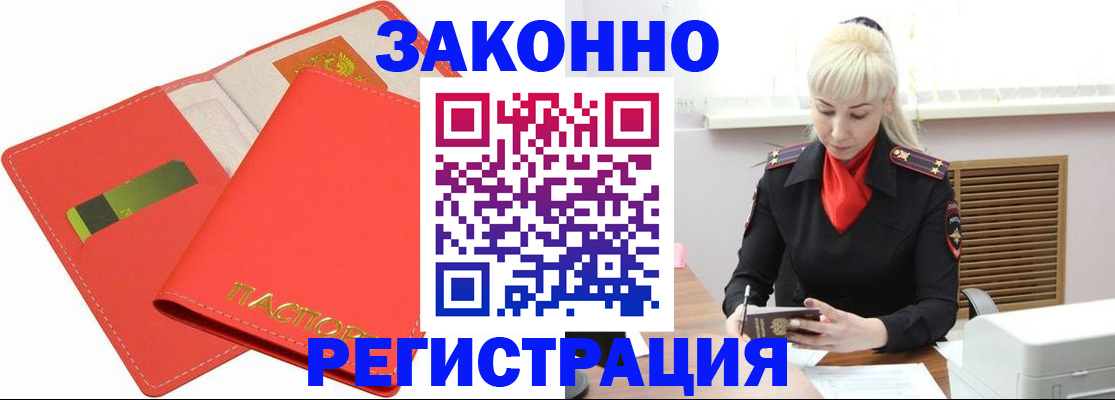 прописка для военкомата в Приморском крае